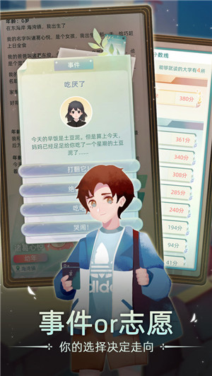 当代人生内购免费版游戏介绍