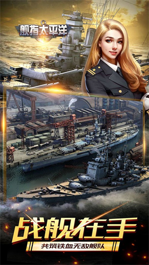 舰指太平洋无限钻石免费版3