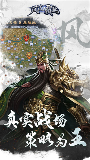 风流霸业红包版3