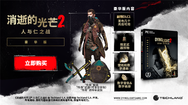 消光2破解版特色1