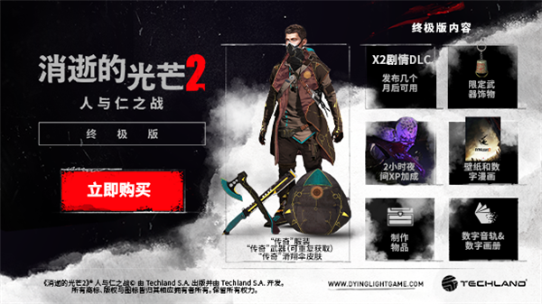 消光2破解版特色2