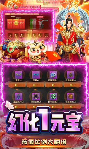 逍遥春秋送1212充值版截图
