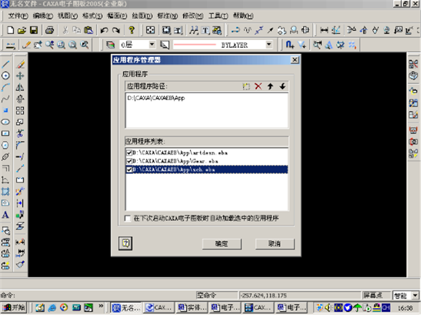 CAXA电子图板2023破解版百度云使用方法4
