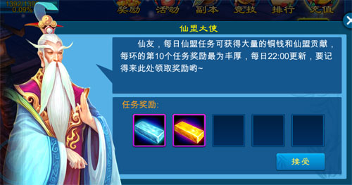 苍穹之剑单机版仙盟活动怎么做1