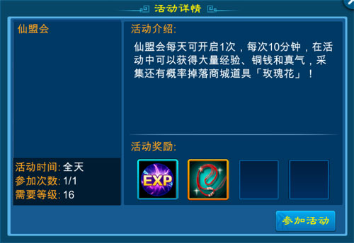 苍穹之剑单机版仙盟活动怎么做2