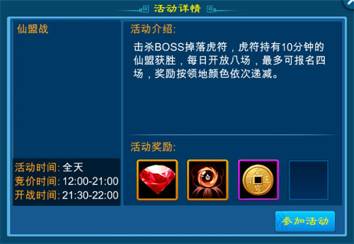 苍穹之剑单机版仙盟活动怎么做3