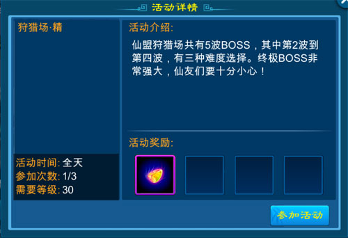 苍穹之剑单机版仙盟活动怎么做4