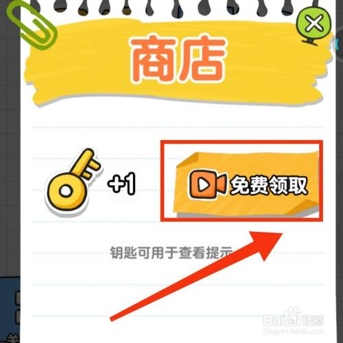 怎么免费获取解锁的钥匙3