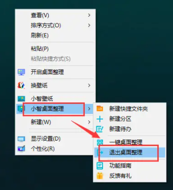小智桌面纯净版与360桌面产生冲突3