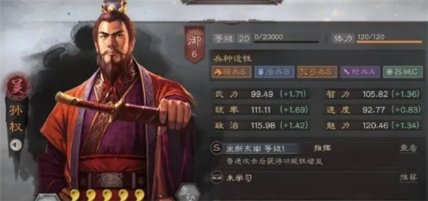 三国志霸道战略版孙权阵容搭配1