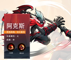 阿克斯截图