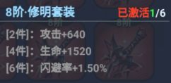 修明套装截图