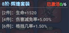 辉煌套装截图