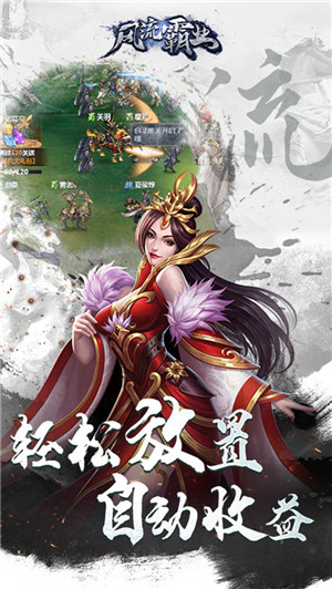 风流霸业无限送真充版本游戏介绍