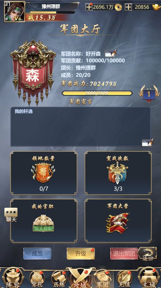 军团系统攻略1