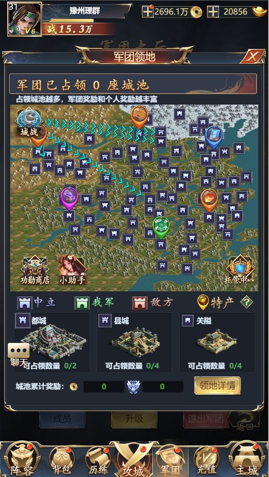 军团系统攻略2