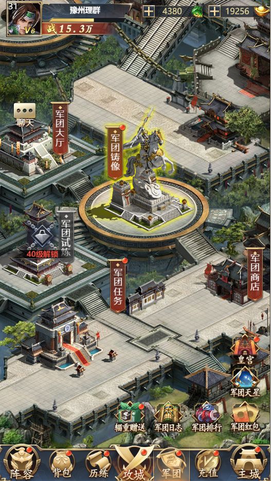 军团系统攻略4