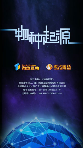物种起源无限钻石内购版下载 第1张图片