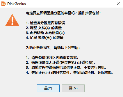 怎么给C盘扩容4