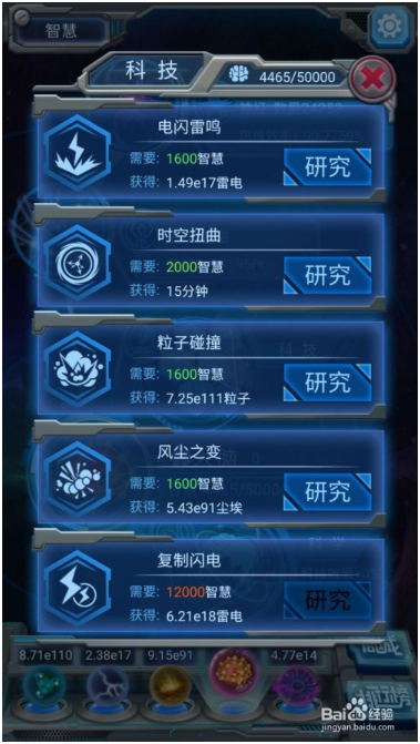 物种起源免费版蓄电池怎么用 第5张图片