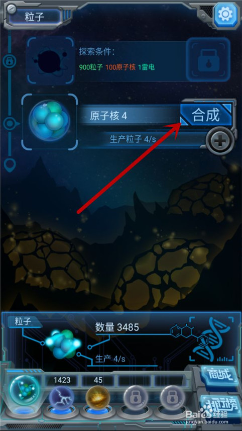 物种起源无限资源版如何合成原子核提高粒子生产速度 第4张图片