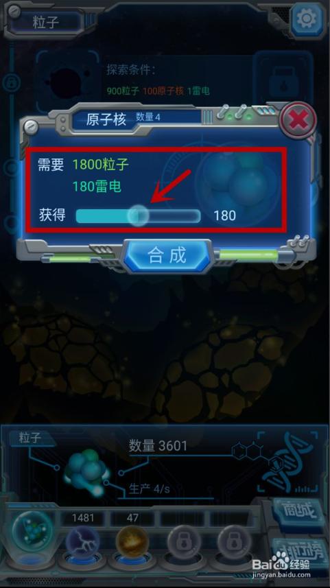 物种起源无限资源版如何合成原子核提高粒子生产速度 第5张图片