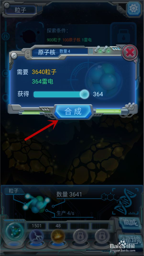 物种起源无限资源版如何合成原子核提高粒子生产速度 第6张图片