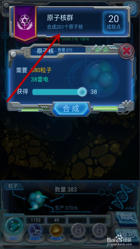 物种起源无限资源版如何合成原子核提高粒子生产速度 第7张图片