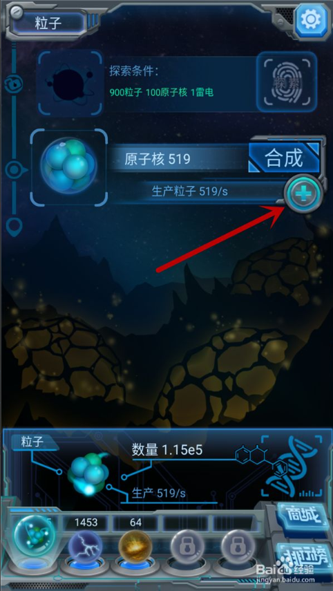 物种起源无限资源版如何合成原子核提高粒子生产速度 第8张图片