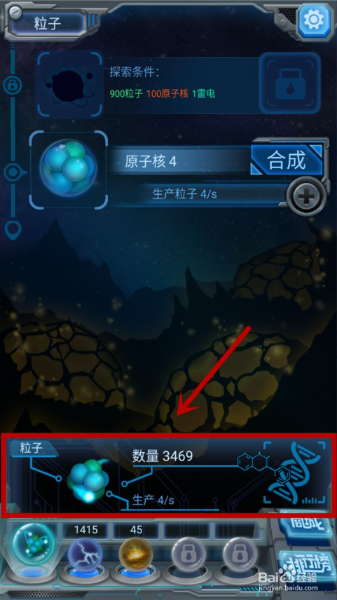 物种起源无限资源版如何合成原子核提高粒子生产速度 第2张图片