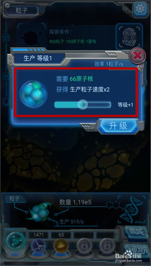 物种起源无限资源版如何合成原子核提高粒子生产速度 第9张图片