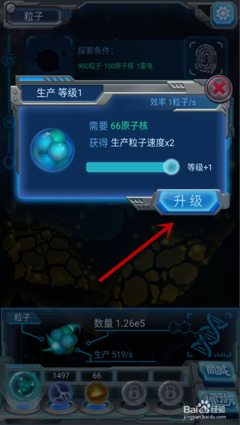 物种起源无限资源版如何合成原子核提高粒子生产速度 第10张图片