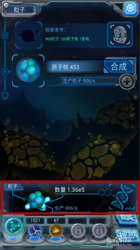 物种起源无限资源版如何合成原子核提高粒子生产速度 第11张图片