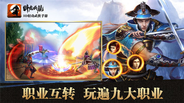卧虎藏龙内购无限官银版截图4