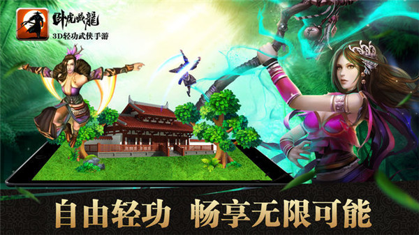 卧虎藏龙内购无限官银版截图3