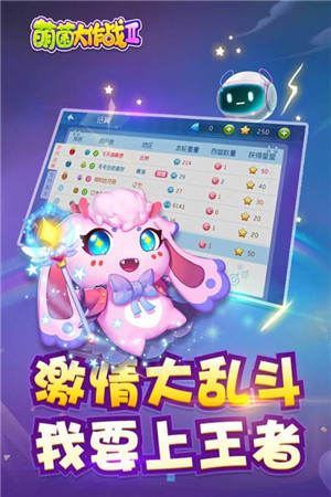 萌菌大作战2应用宝版 第2张图片