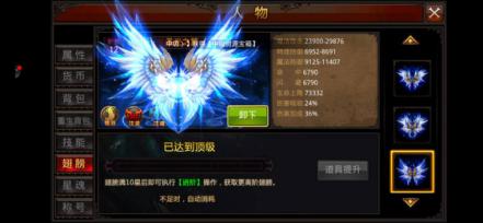翅膀系统攻略1