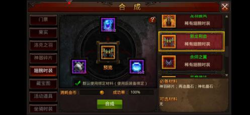 翅膀系统攻略6