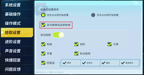 堡垒前线六格装备栏如何搭配5