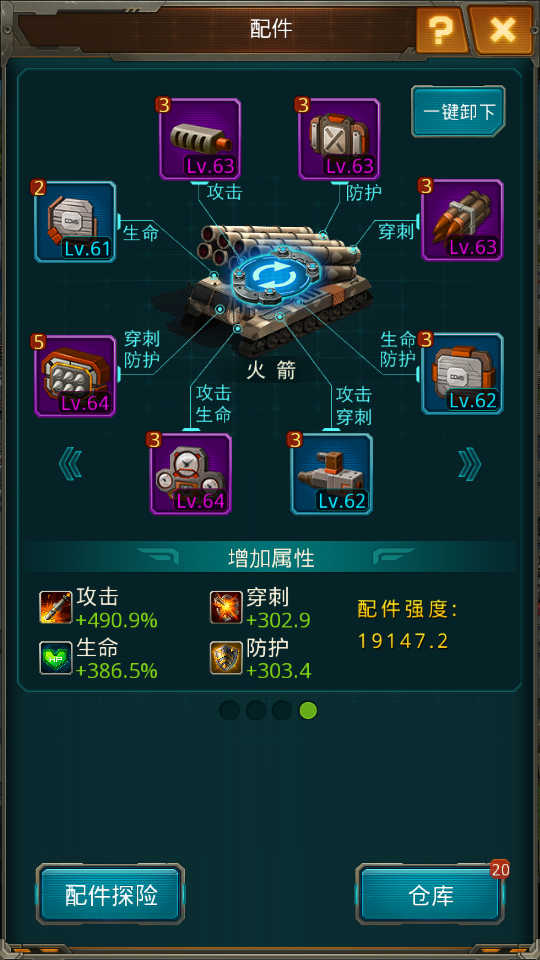 游戏攻略截图2