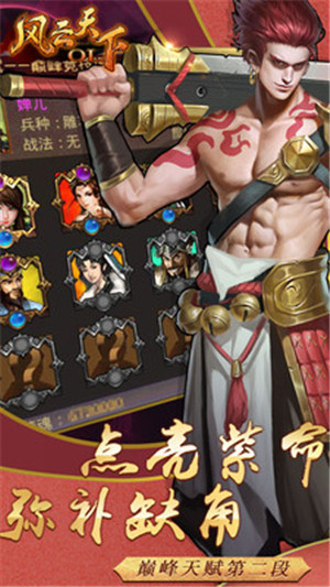 风云天下OL满V版截图4