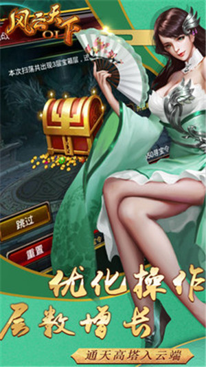 风云天下OL满V版截图2