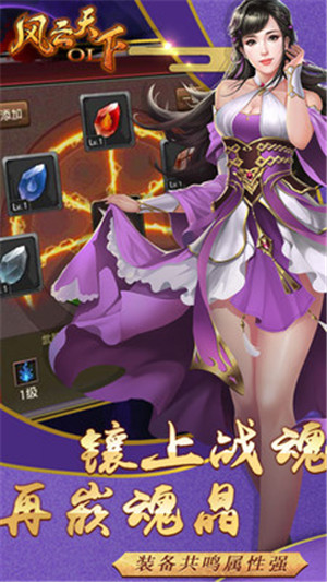 风云天下OL满V版截图1