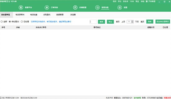 软件特色