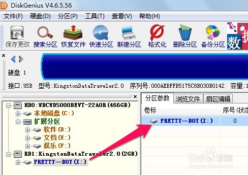 DiskGenius修复硬盘教程1