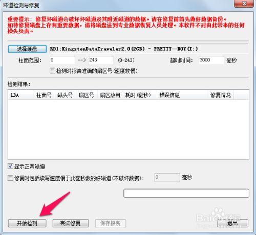DiskGenius修复硬盘教程3