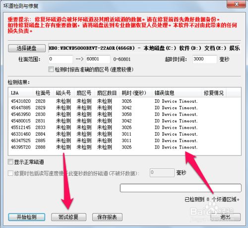 DiskGenius修复硬盘教程4