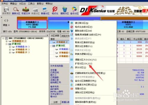 diskgenius怎么给c盘扩容