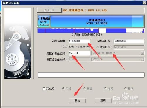 diskgenius怎么给c盘扩容