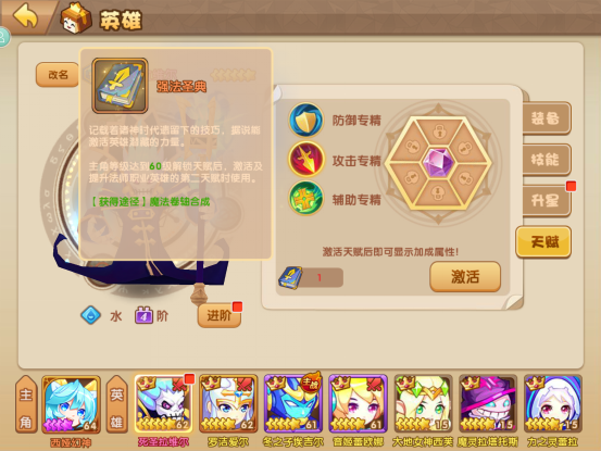 轨迹幻想英雄天赋攻略1